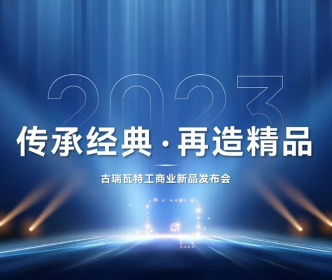 古瑞瓦特工商業(yè)光伏逆變器新品于濟南展正式發(fā)布