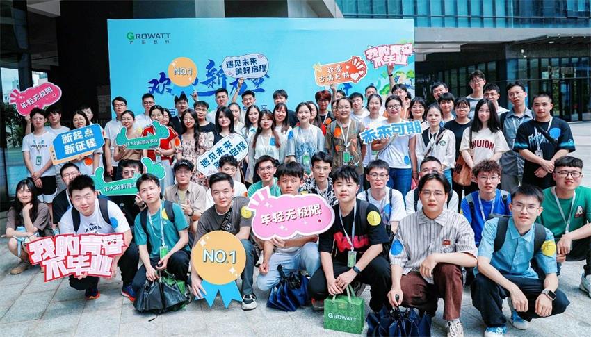 應屆生將陸續(xù)入職古瑞瓦特 應屆生將陸續(xù)入職古瑞瓦特